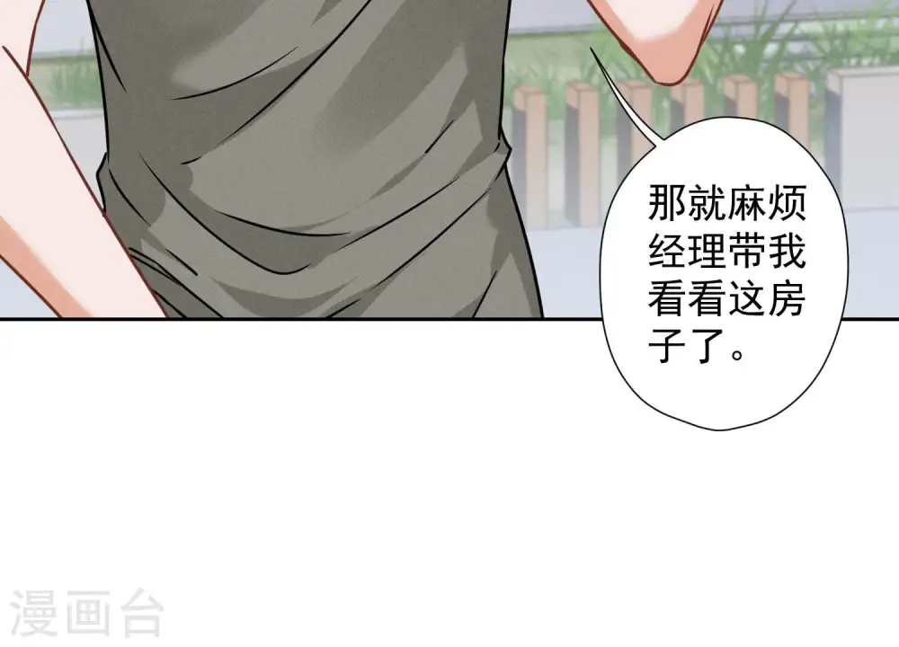 第93话 上错床抱错人？ 第12页