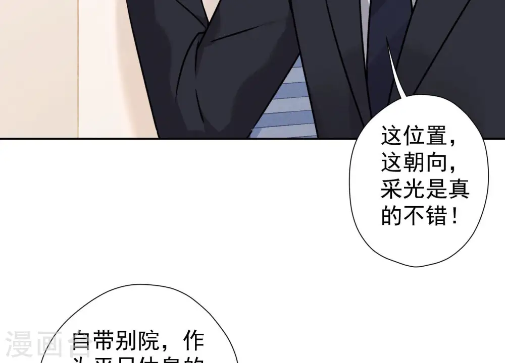 第93话 上错床抱错人？ 第15页
