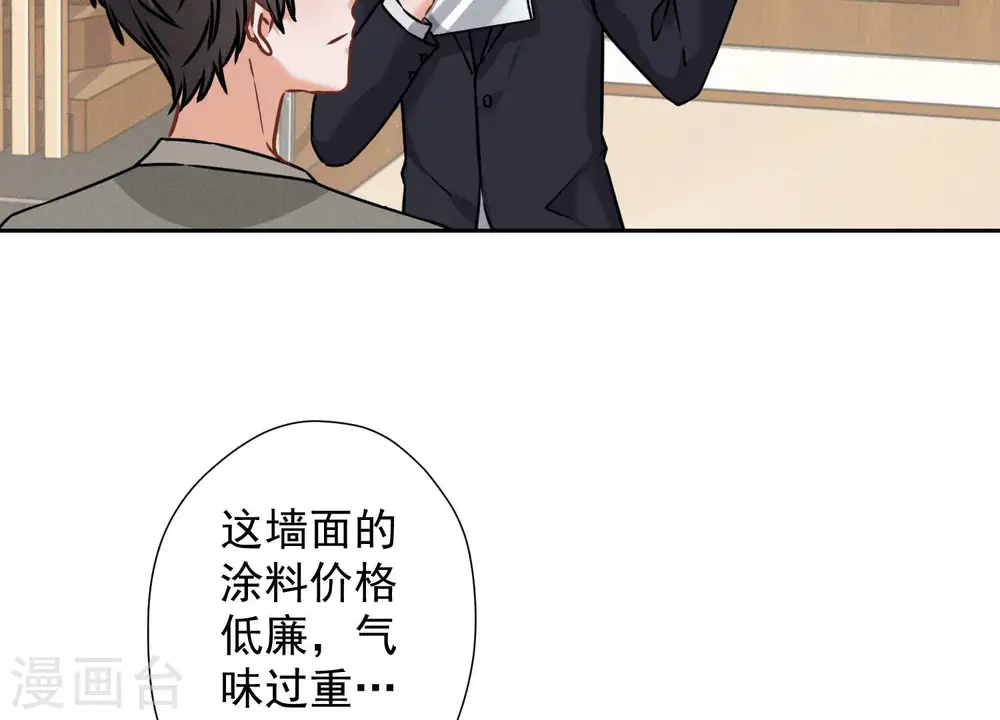 第93话 上错床抱错人？ 第21页
