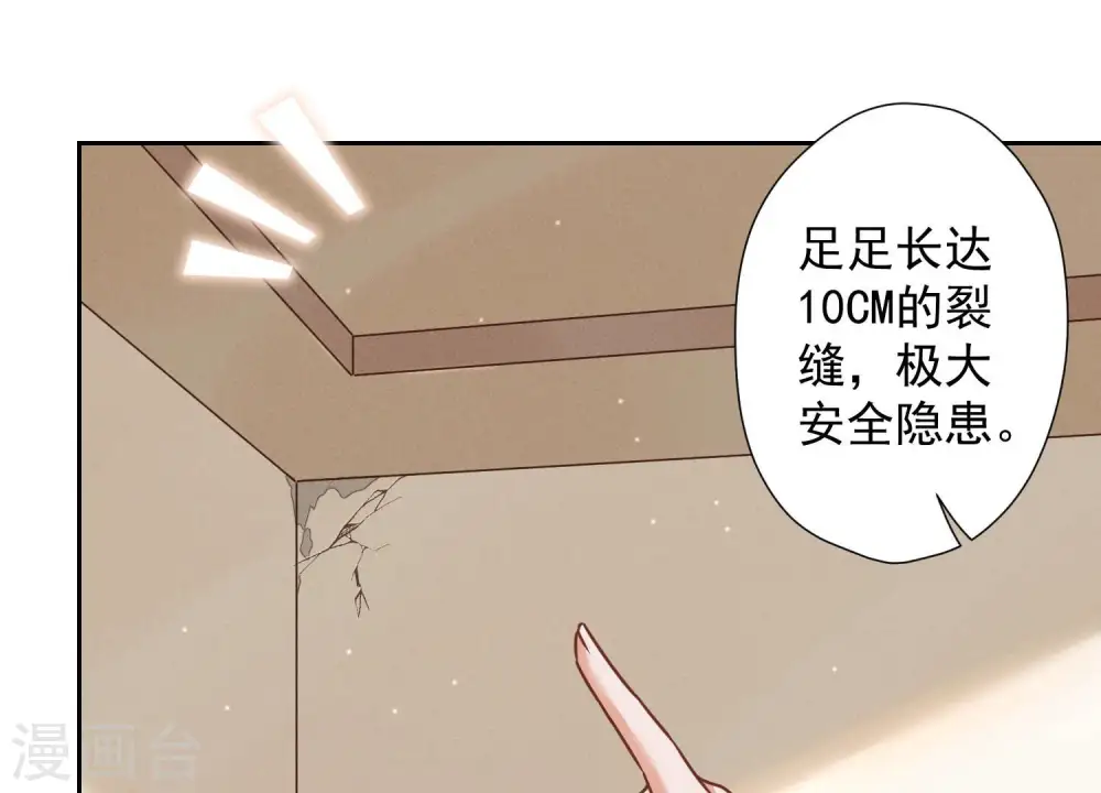 第93话 上错床抱错人？ 第24页
