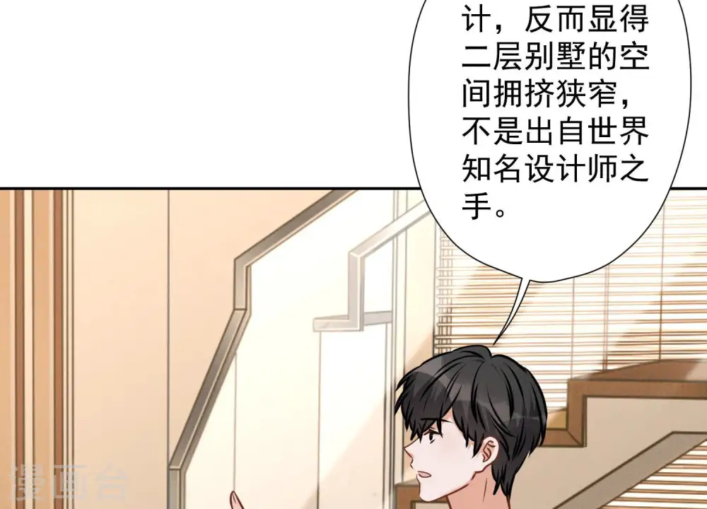 第93话 上错床抱错人？ 第28页
