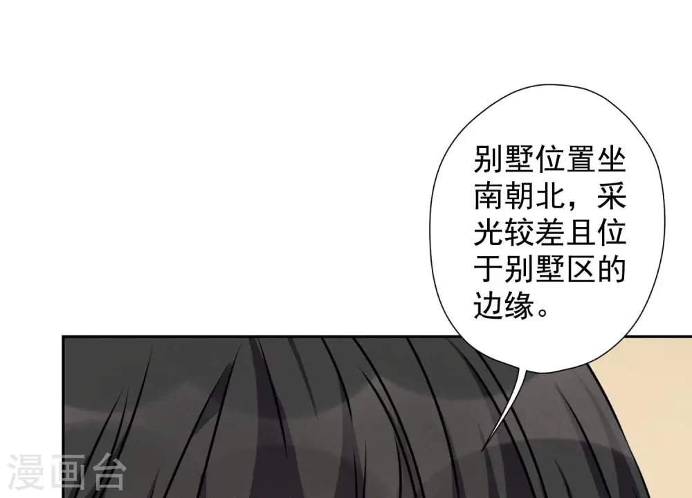 第93话 上错床抱错人？ 第37页