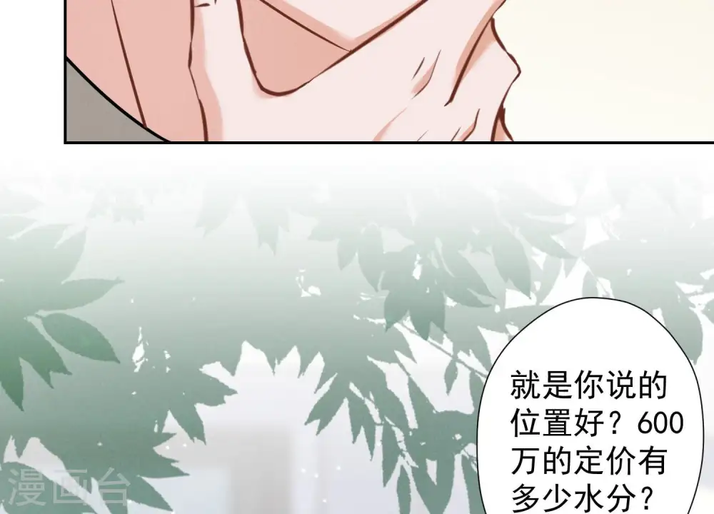 第93话 上错床抱错人？ 第39页