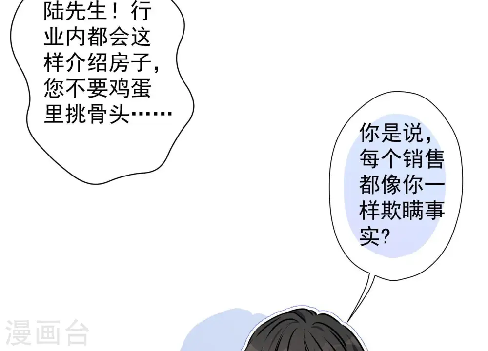 第93话 上错床抱错人？ 第42页
