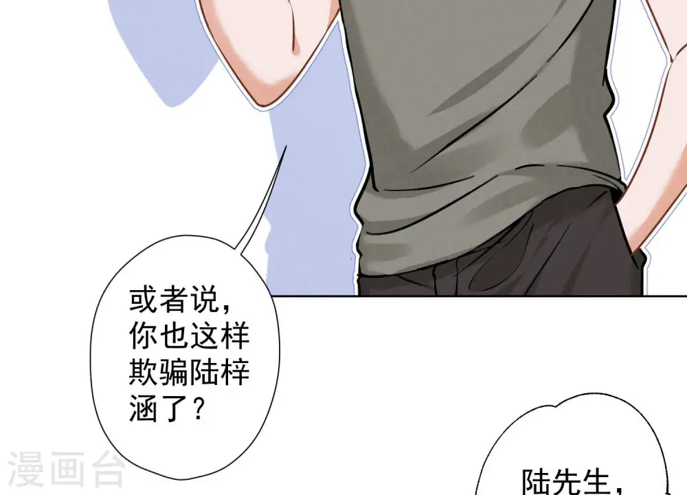 第93话 上错床抱错人？ 第44页