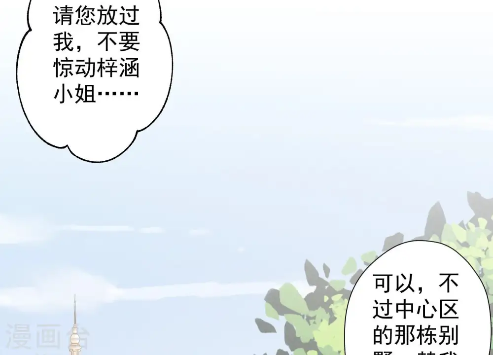 第93话 上错床抱错人？ 第47页