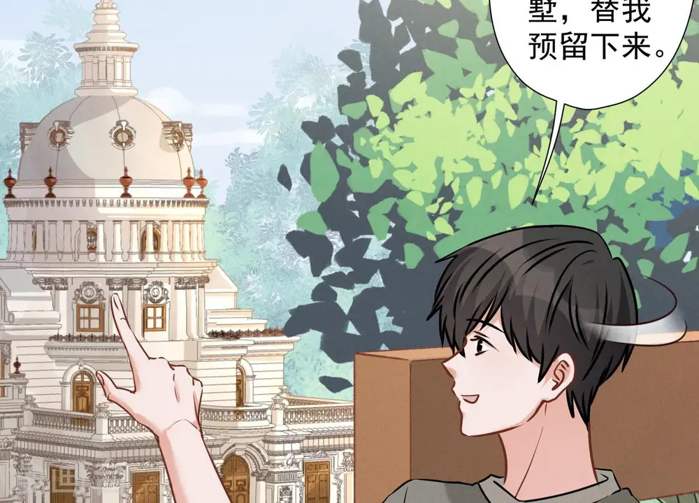 第93话 上错床抱错人？ 第48页