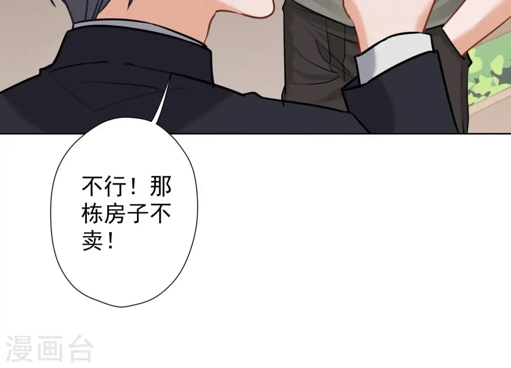 第93话 上错床抱错人？ 第50页