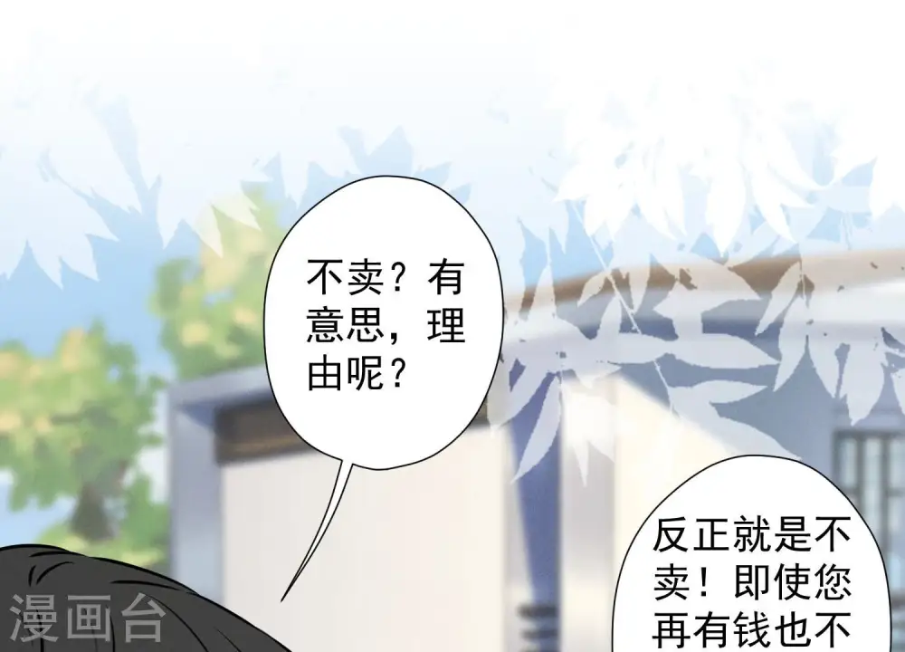 第93话 上错床抱错人？ 第52页
