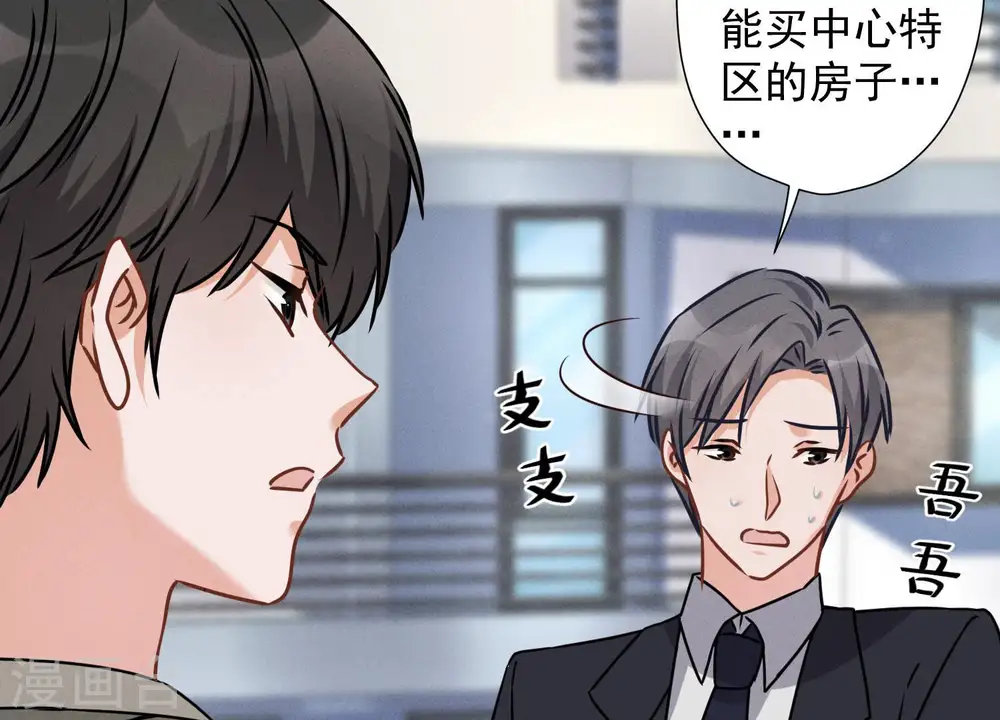 第93话 上错床抱错人？ 第53页