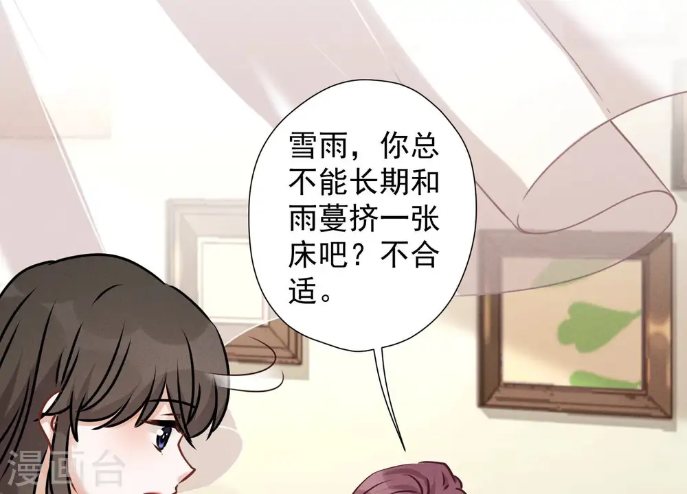 第93话 上错床抱错人？ 第60页