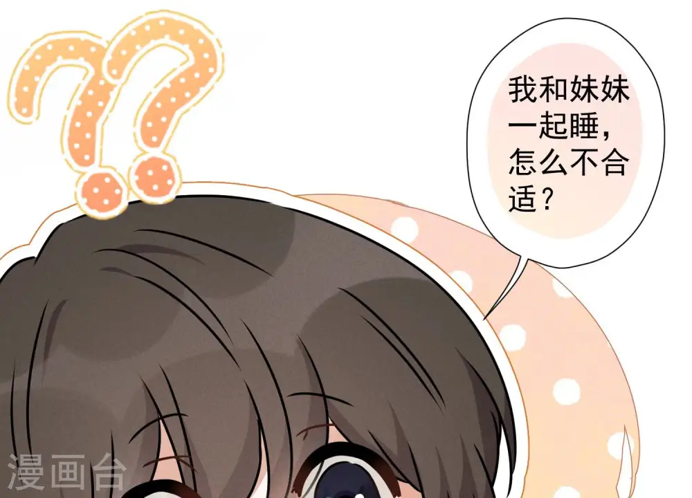 第93话 上错床抱错人？ 第62页