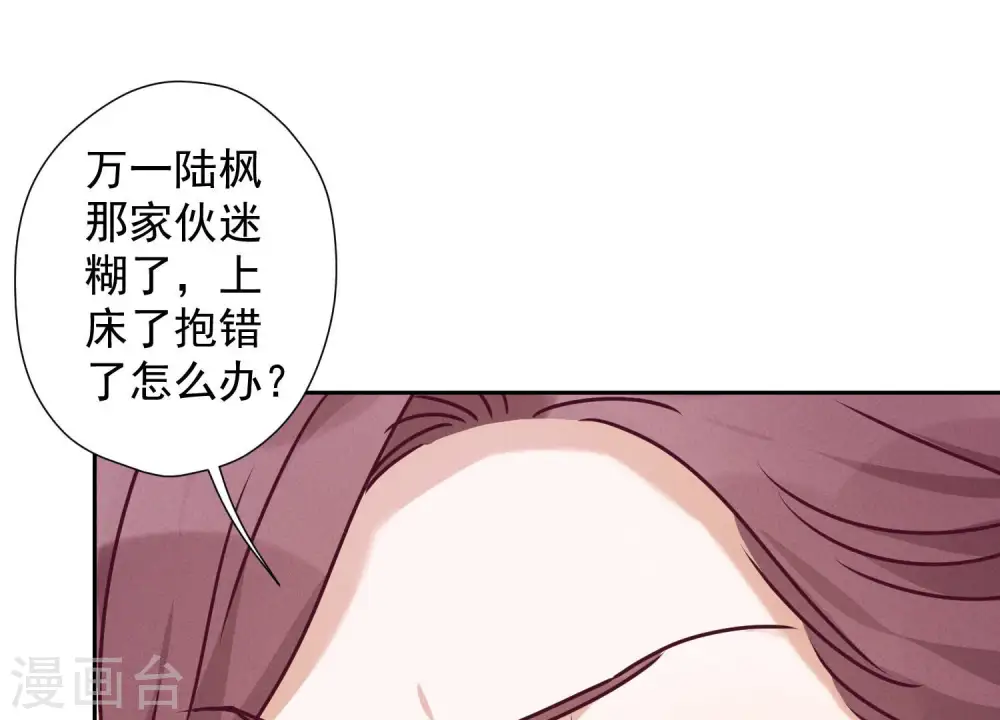 第93话 上错床抱错人？ 第64页