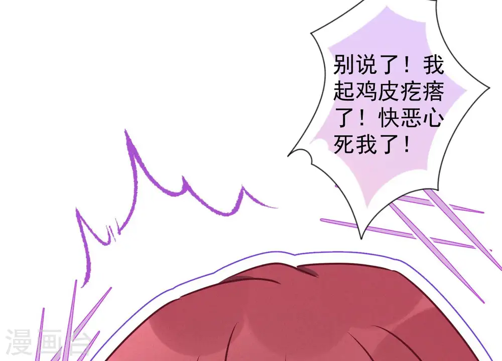 第93话 上错床抱错人？ 第66页