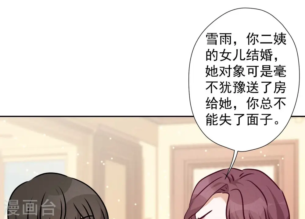 第93话 上错床抱错人？ 第69页