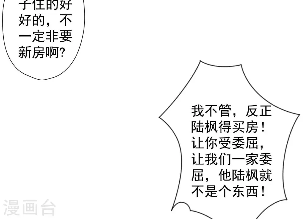 第93话 上错床抱错人？ 第71页