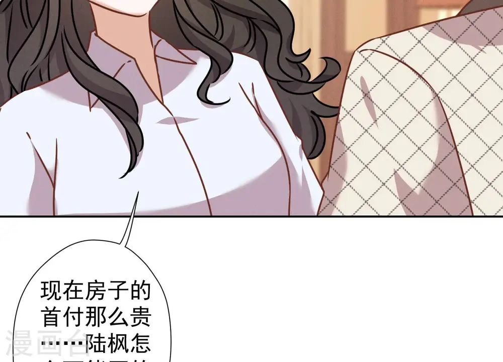 第93话 上错床抱错人？ 第73页
