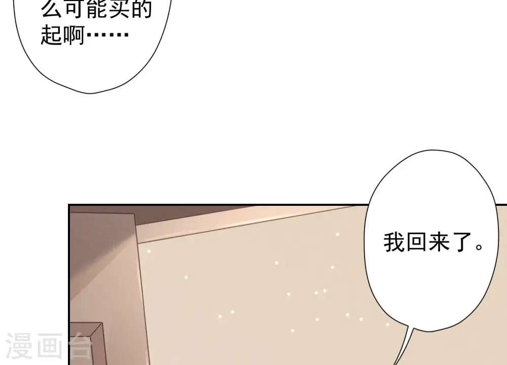 第93话 上错床抱错人？ 第74页