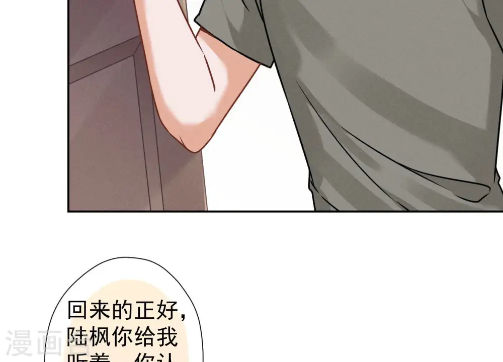 第93话 上错床抱错人？ 第76页