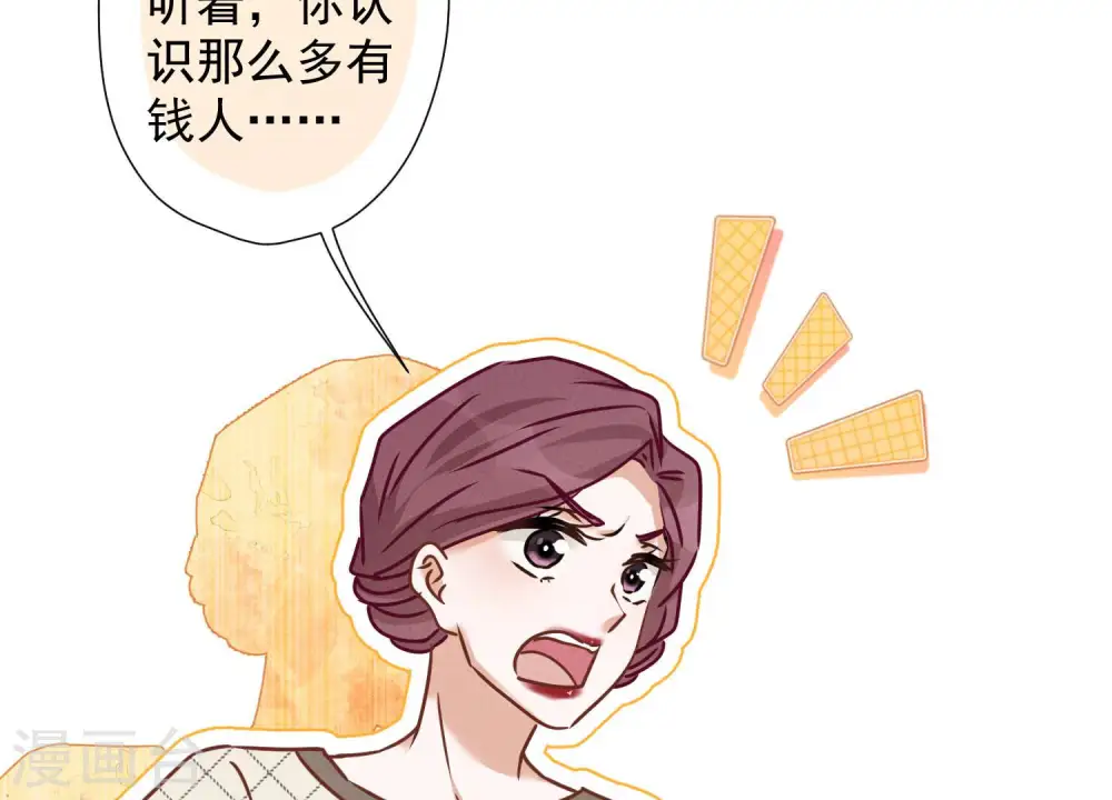 第93话 上错床抱错人？ 第77页