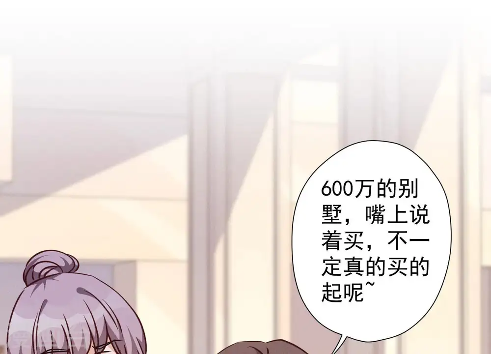 第92话 600万零花钱 第3页