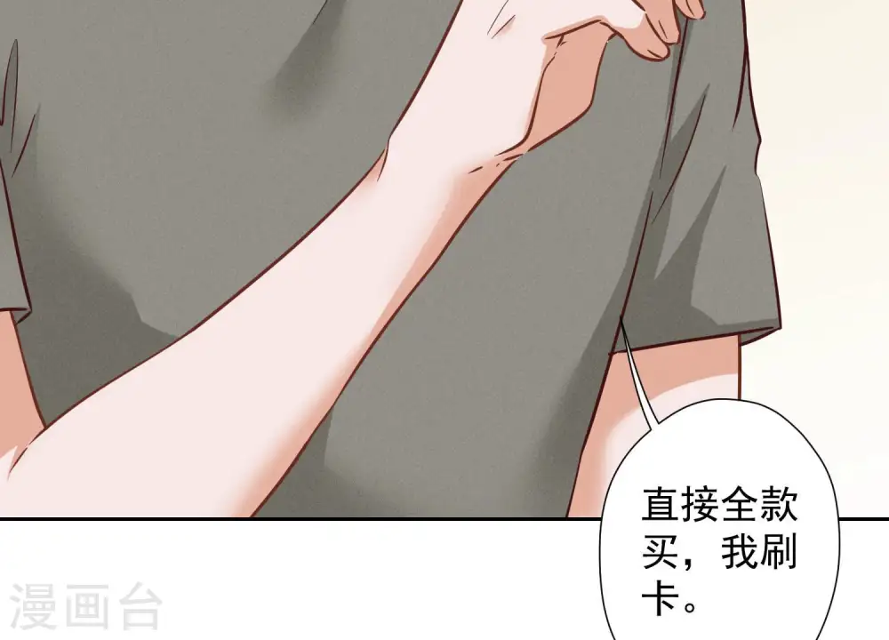 第92话 600万零花钱 第12页