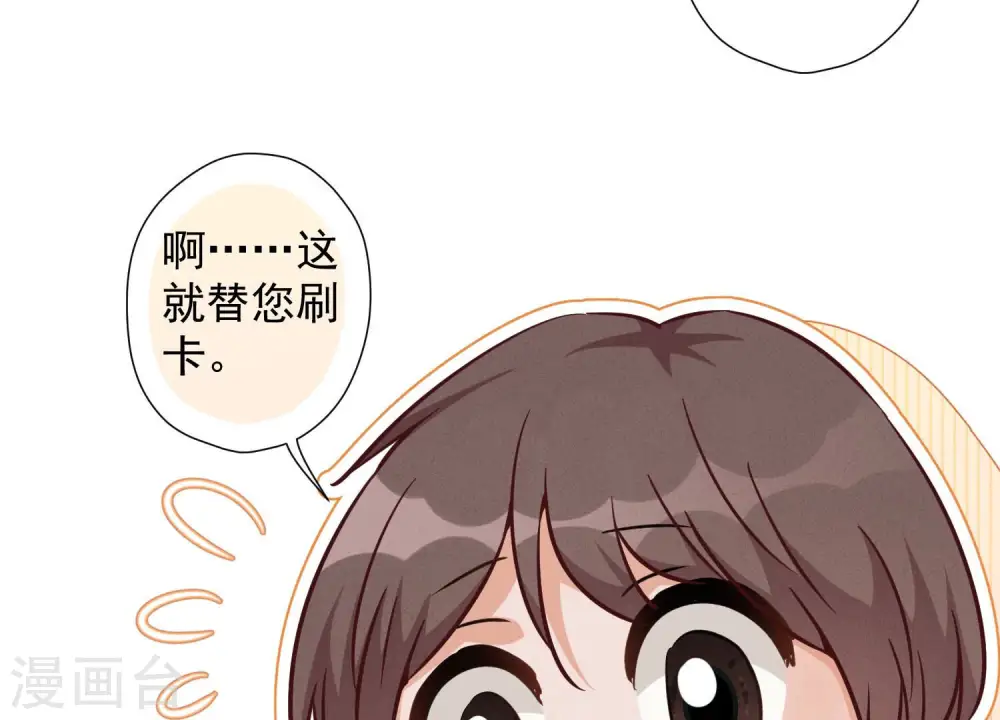 第92话 600万零花钱 第13页