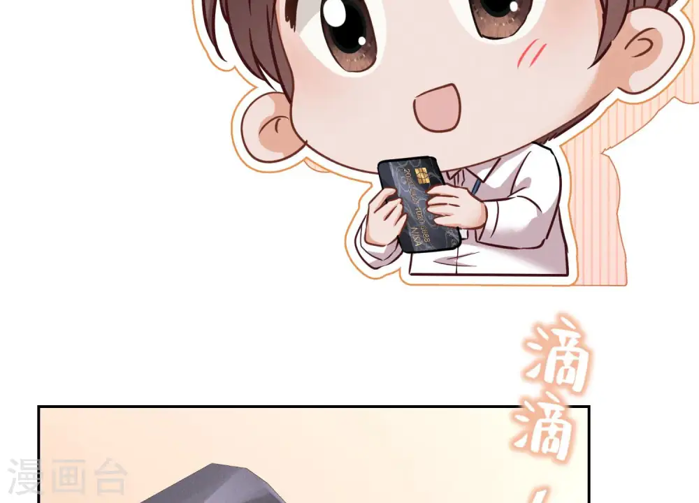 第92话 600万零花钱 第14页