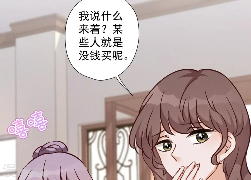 第92话 600万零花钱 第17页