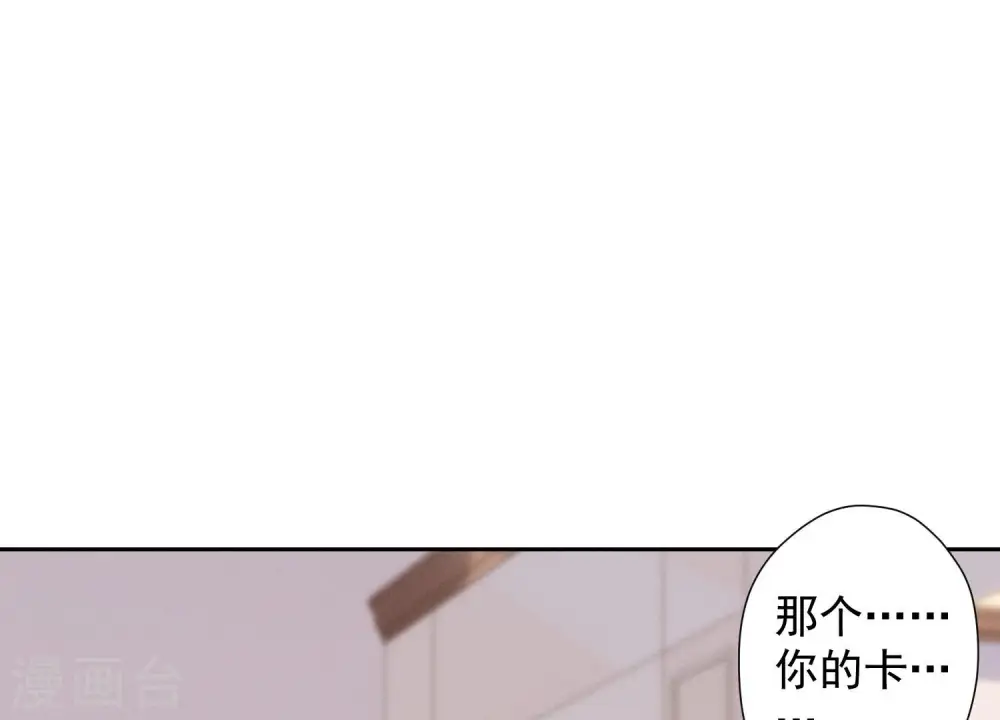 第92话 600万零花钱 第20页