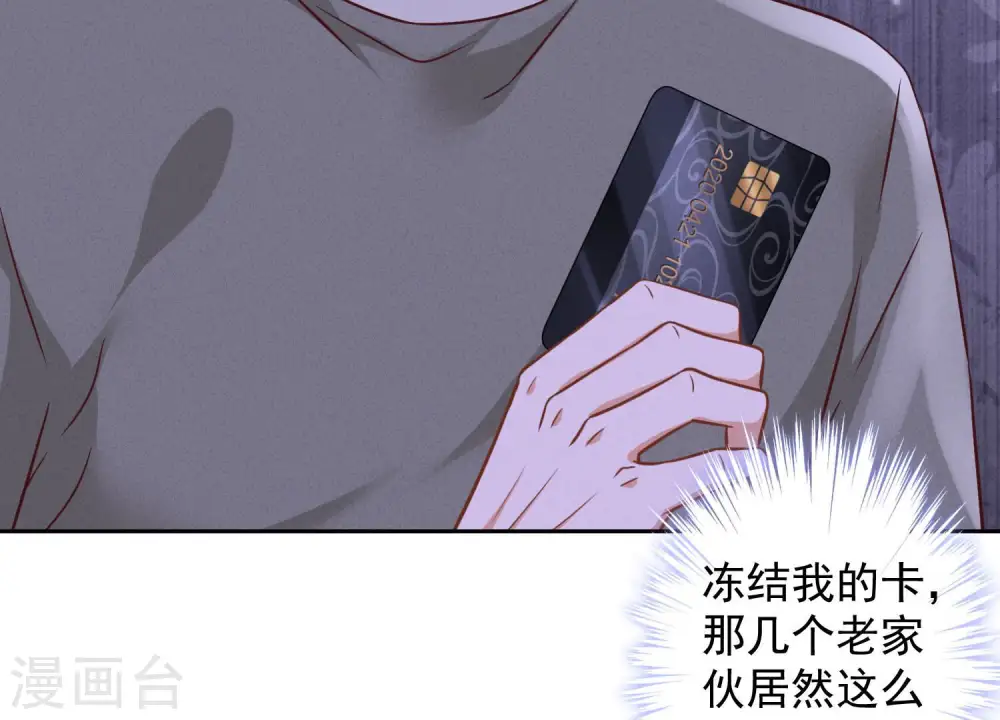 第92话 600万零花钱 第25页