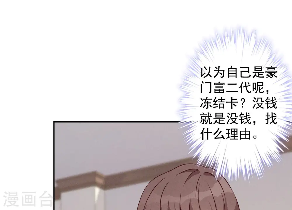 第92话 600万零花钱 第28页
