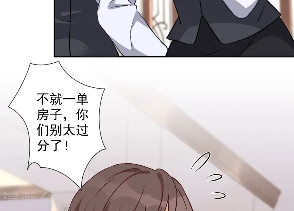 第92话 600万零花钱 第30页