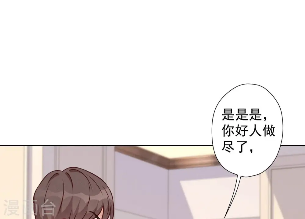 第92话 600万零花钱 第33页