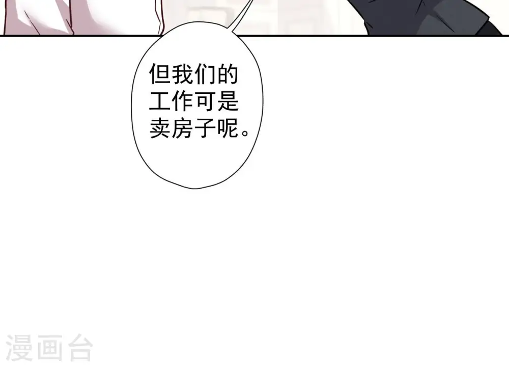 第92话 600万零花钱 第35页