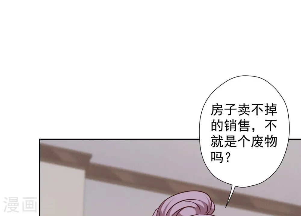 第92话 600万零花钱 第37页