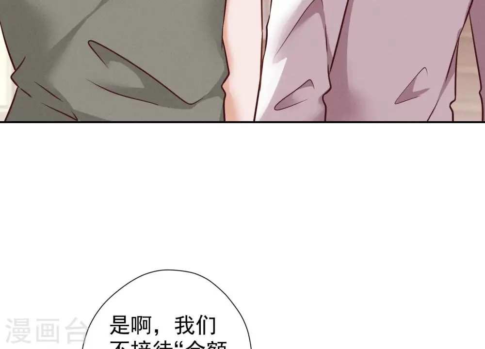 第92话 600万零花钱 第42页