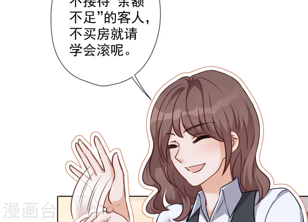 第92话 600万零花钱 第43页