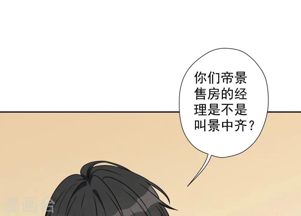 第92话 600万零花钱 第45页