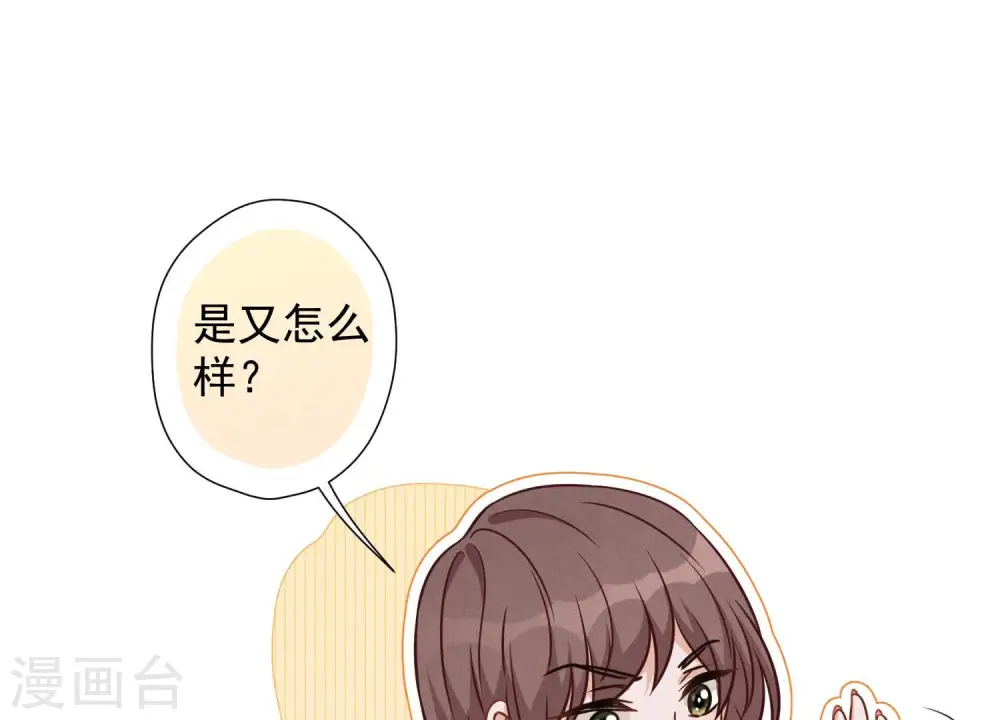 第92话 600万零花钱 第48页
