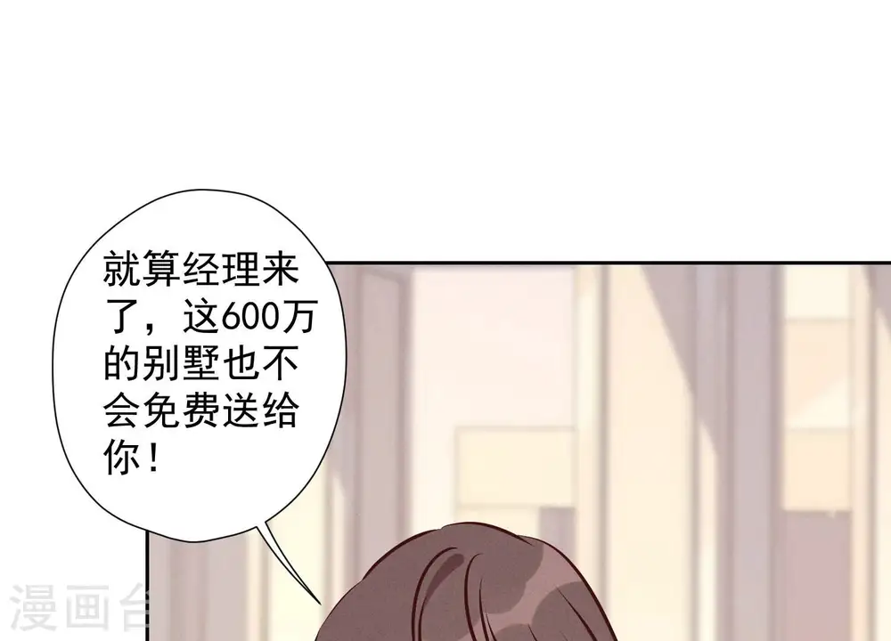 第92话 600万零花钱 第54页
