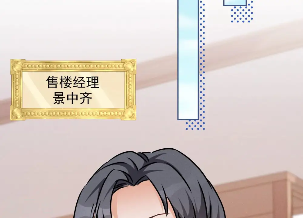 第92话 600万零花钱 第57页