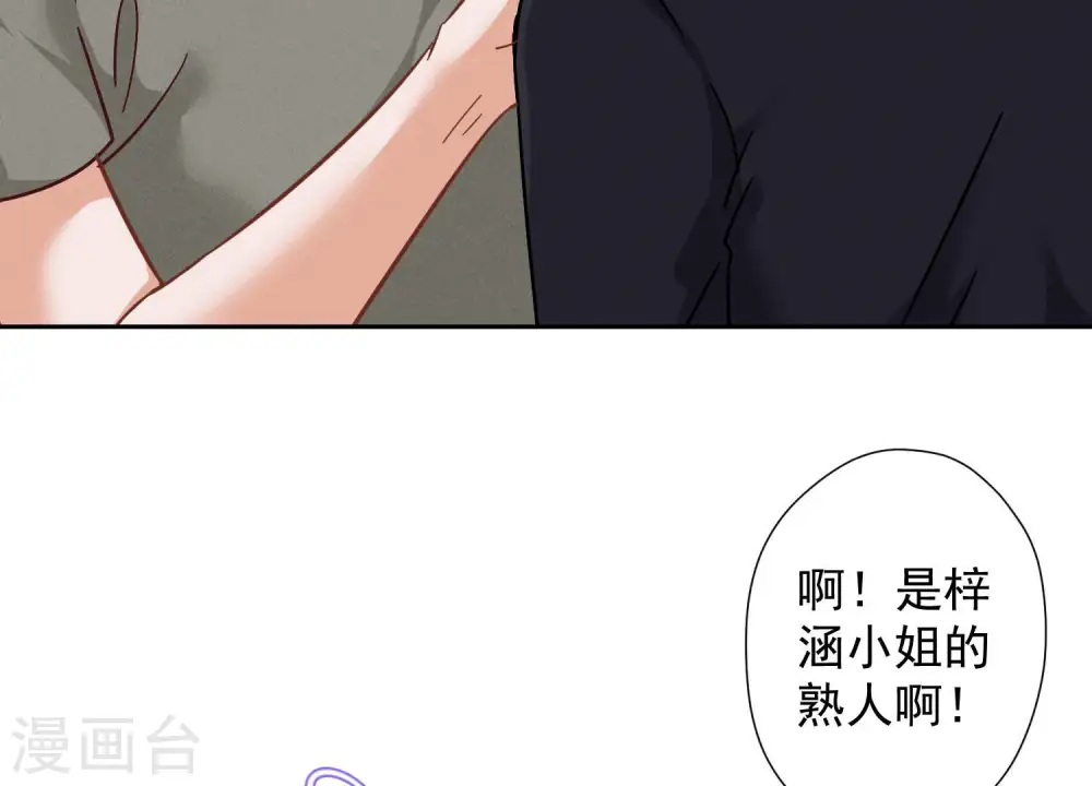 第92话 600万零花钱 第62页