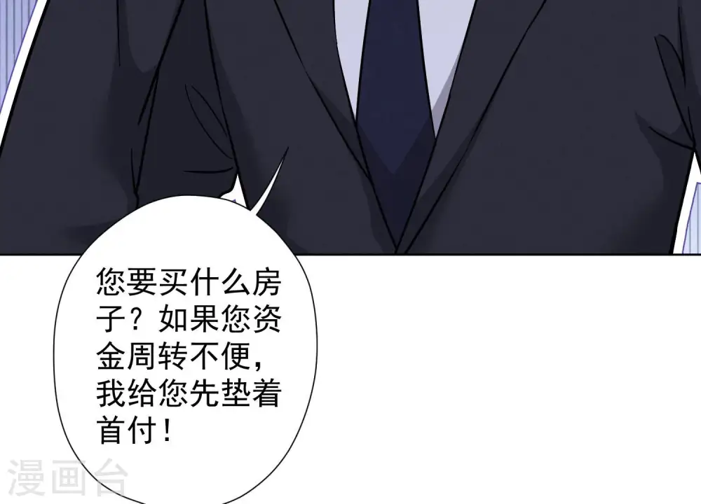 第92话 600万零花钱 第64页