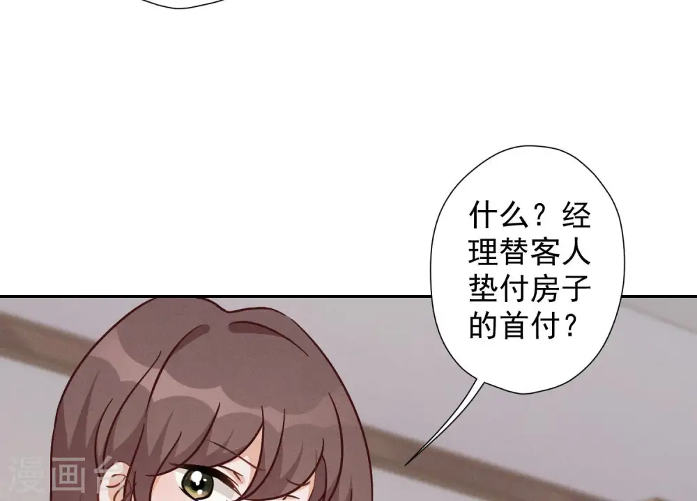 第92话 600万零花钱 第65页