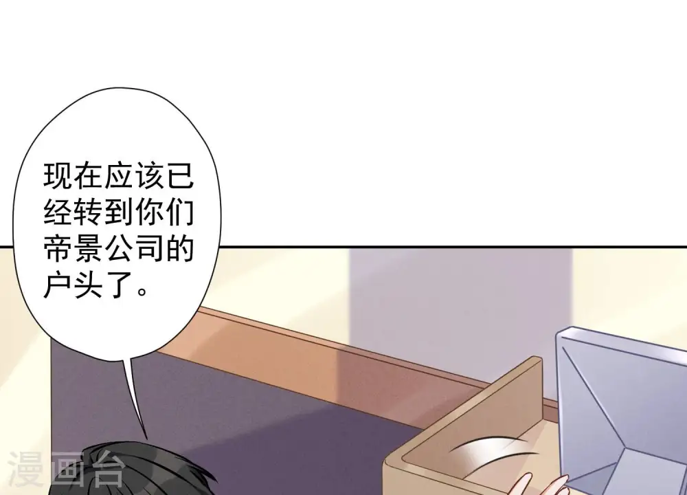 第92话 600万零花钱 第71页