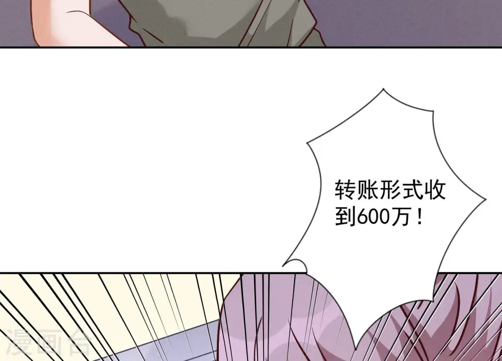 第92话 600万零花钱 第73页