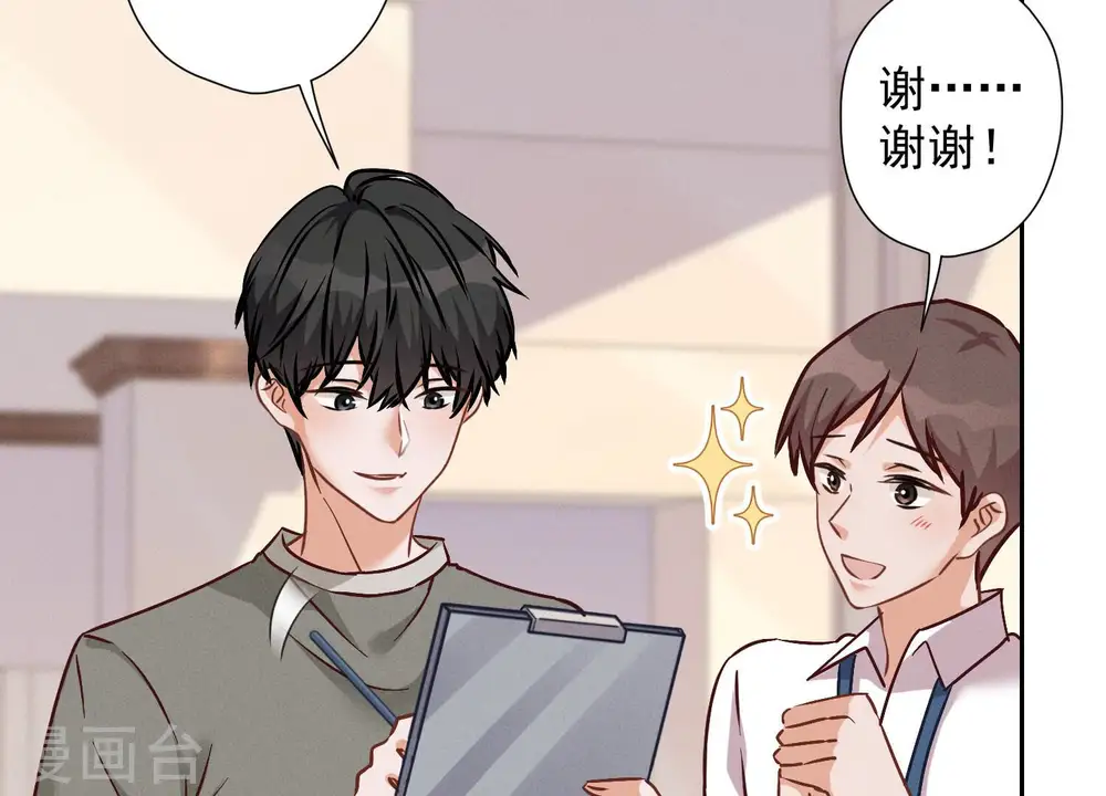 第92话 600万零花钱 第76页