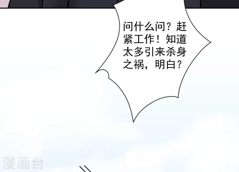 第92话 600万零花钱 第80页