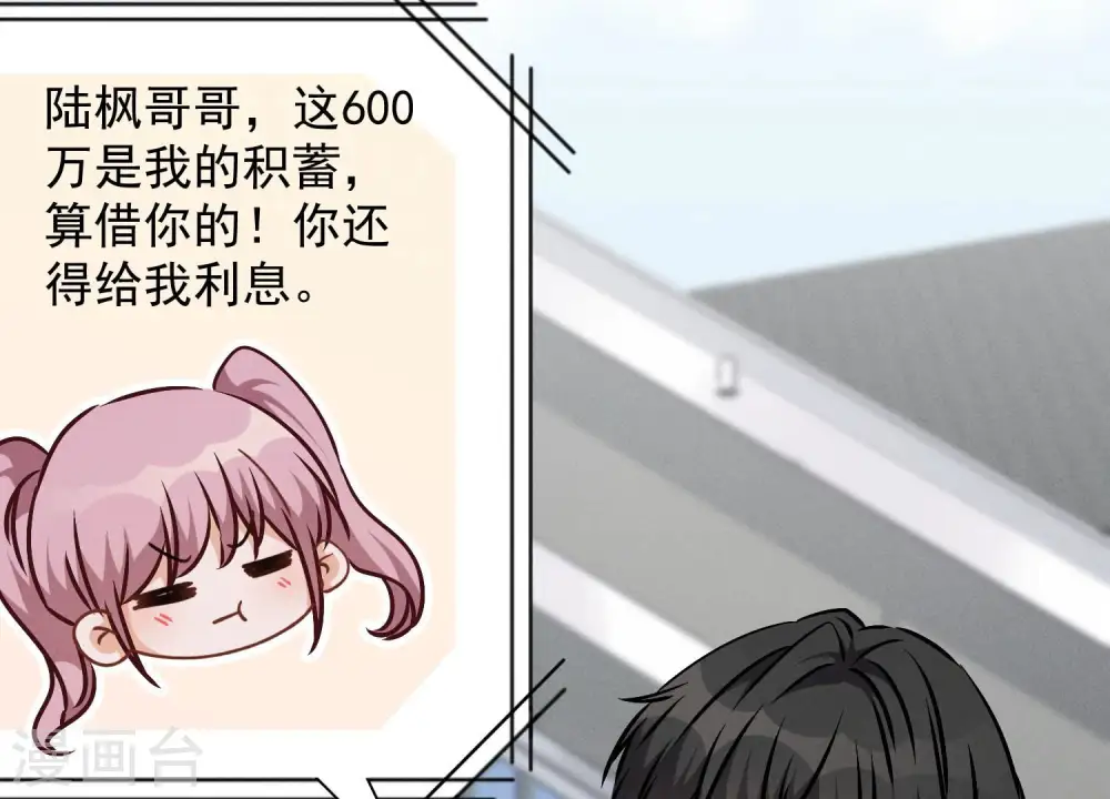 第92话 600万零花钱 第81页